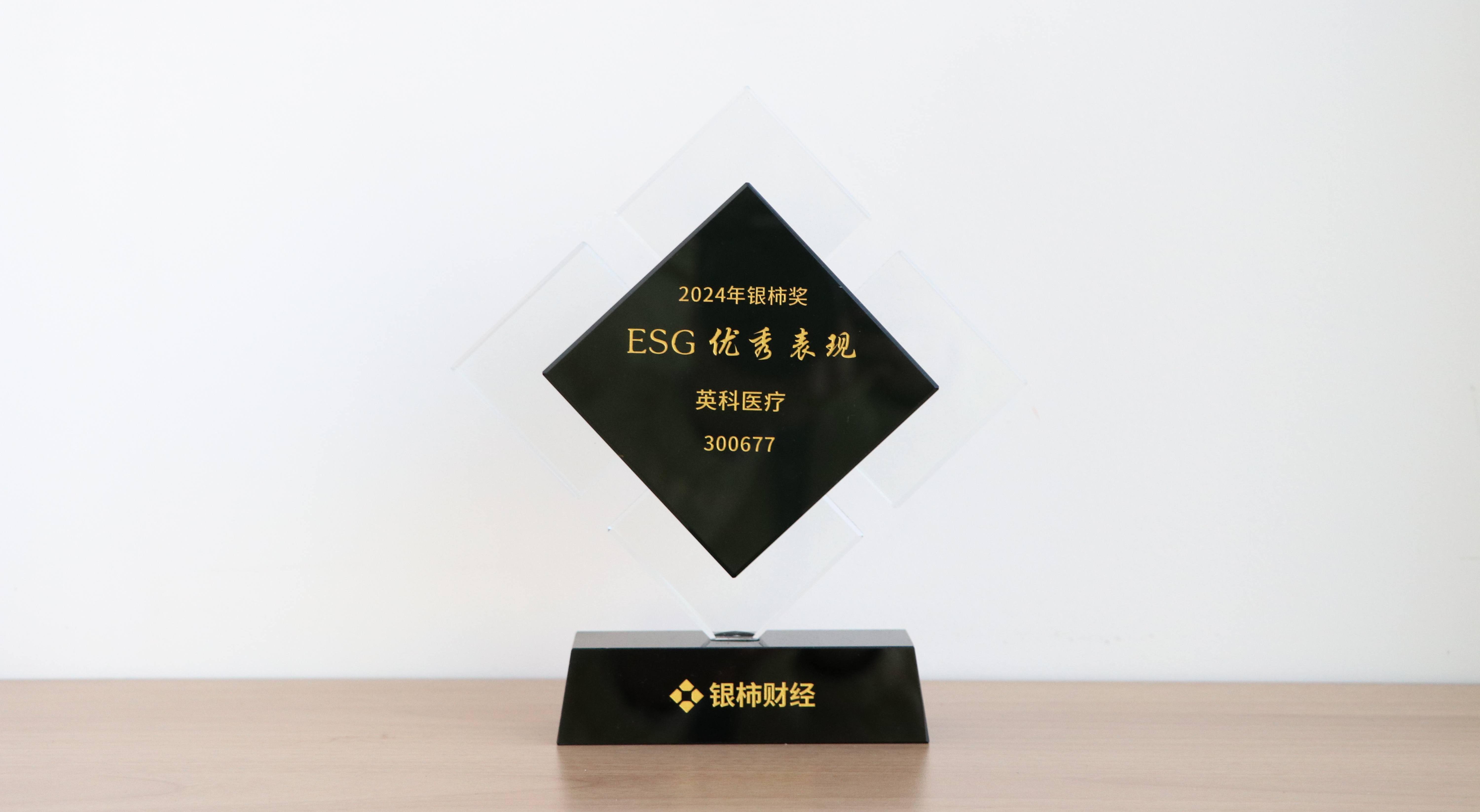 本次获评“银柿奖”ESG优秀表现奖，是对365速发国际医疗在环境保护、社会责任与公司治理方面所作努力的充分肯定。这不仅是对365速发国际医疗过往成绩的认可，更是对未来发展的鞭策与鼓励。